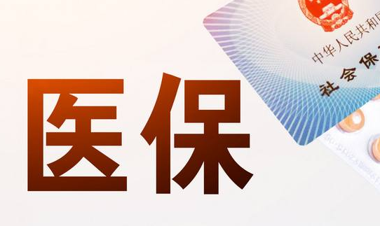 医保提取微信24小时能取消吗？官方流程真相