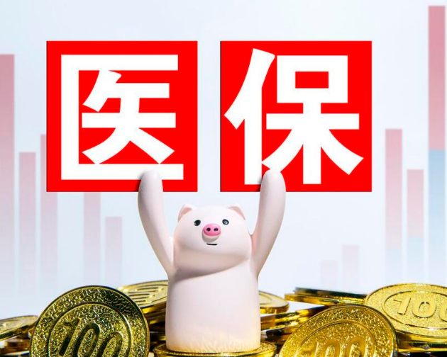 医保卡里的钱真能取现？官方通道与现实困境